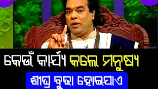 Top 10 ten ajira anuchinta sadhu bani |Odia bayagita tips | ଆଜିର ଅନୁଚିନ୍ତା |odia sadhubani anuchinta