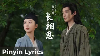 【Pinyin Lyrics】Lost You Forever S1《长相思 第一季》 | 《长相思》"Chang Xiang Si" by Yu Kewei