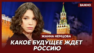 Дочь Немцова Жанна о Путине