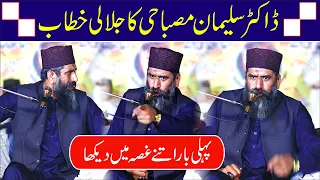 Dr Suleman Misbahi Full Bayan || Dr Suleman Misbahi Emotional Bayan 02-09-2022 Faisalabad