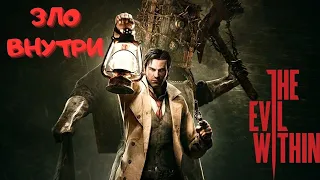 Зло внутри, продолжение. The Evil Within #2