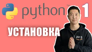Питон с Нуля: Установка Python и PyCharm