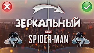 ПОИГРАЛ В ЗЕРКАЛЬНЫЙ MARVEL'S SPIDER-MAN REMASTERED! Я В ШОКЕ!