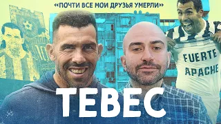 Мы встретились с ТЕВЕСОМ / Футбол сильнее криминала (🇪🇸 SUBS)