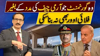 GOVT could not even build a flyover without the help of the Army Chief  | NEUTRAL BY JAVED CHAUDHRY