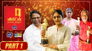 Ananda Vikatan Nambikkai Awards 2020 - Part 1