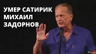 Задорнов о цензуре и «чиновничьем планктоне»