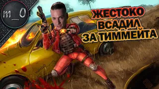 Жестоко всадил за тиммейта / Крыша чемпиона / BEST PUBG