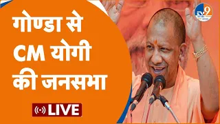 Gonda | CM Yogi LIVE | गोण्डा से CM Yogi Adityanath की जनसभा | BJP | Election 2024| Rally |