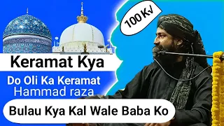 Karamat E Oli By Mufti Hammad Raza | At Nabi Nagar Kaliachak | Gause Ajam Aur Garib Nawaj karamat |