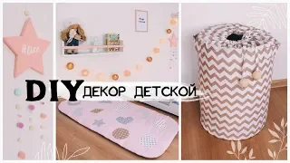 DIY СТИЛЬНЫЙ ДЕКОР ДЕТСКОЙ КОМНАТЫ ЧАСТЬ 1 * Детская, как с обложки * Bubenitta