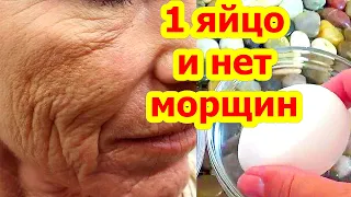 НАНЕСИТЕ 1 Раз Пред Сном! Подтянется Даже Дряблая Кожа в 70 Лет ! Маска от Морщин