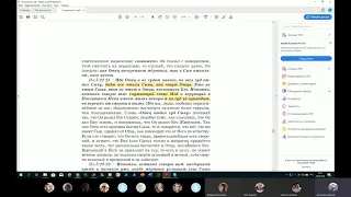 Православное изучение святой Библии .29. 08. 2019