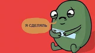 Я СДЕЛЯЛЬ