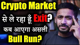 Crypto Market से ले रहा हु Exit? | Crypto News today | cryptocurrency Updates | crypto Market Update