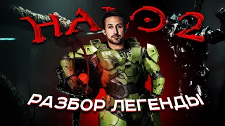 База по HALO 2