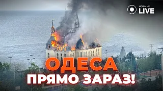 ⚡️⚡️⚡️ ГОРИТ ЗАМОК СТУДЕНТОВ! В Одессе после ракетной атаки горит "замок Кивалова" | Новини.LIVE