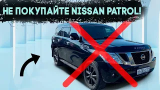 НЕ ПОКУПАЙТЕ NISSAN PATROL