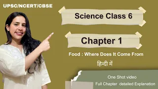 Chapter 1- Food : Where does it come from (Class 6 -Science) NCERT/UPSC/CBSE Full chapter