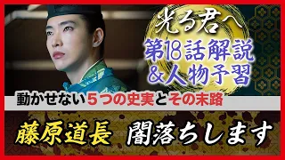 【最速復習＆予習】さようなら道兼…政権を握った道長は◯◯に苦しみ続ける  など　#光る君へ　＃岐路