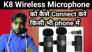 Wireless mic kaese connect kare🎤| wireless microphone | K8 mic kaise conect kare | How to use k8 mic