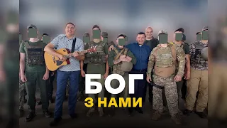 Бог з нами 🇺🇦