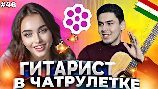 ИХЕЛИ РАКСА ЯКУМБОР МЕБИНИ |ЧАТРУЛЕТКА БАЧАИ ТОЧИК | 🤩🇹🇯🇦🇫🇮🇷