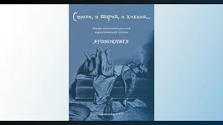 "И стихи, и кокаин, и шприц"