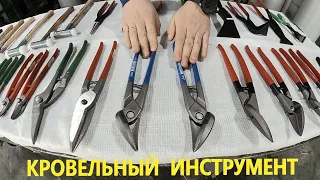 Кровельный инструмент  STUBAI / Большая распаковка кровельного инструмента/ UNPACKING!!!