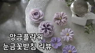 앙금플라워 눈금있는 꽃받침 활용해서 꽃짜기 flower cake