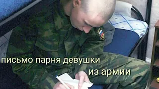 Письмо из армии. Автор Инна Вольвакова.