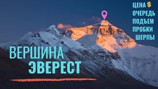 Эверест 2019: цена, очередь, подъем, пробки и шерпы