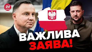 😳ПОЛЬЩА здивувала рішенням щодо України / Є важливі деталі