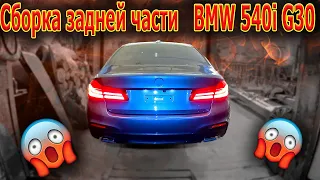 👉Сборка задней части 🚗BMW 540i G30 👍установка радиатора😎