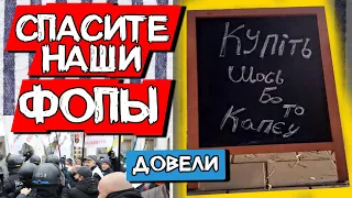 ФОПы проиграли Раде // У Зеленского нашли оправдание  немного ОБРАТНОЙ СВЯЗИ от меня #ДайЖесть