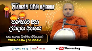 Pragna TV | Ven Hasalaka Seelawimala thero | 2024-05-04 | 09:00AM telecast