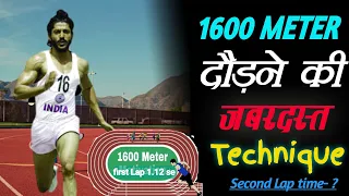 1600 meter running ka jabardast technique / आर्मी भर्ती में 4 चक्कर कैसे लगाएं / 1600 meter running