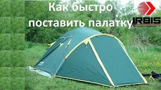 Как собрать палатку быстро