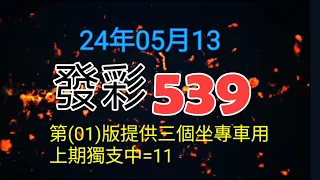 發彩第1版提供坐專車用上期獨支中=11