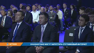 В Казахстане могут запустить спутниковый интернет