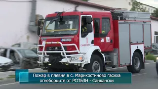 Пожар в плевня в село Марикостиново гасиха огнеборците от РСПБЗН - Сандански