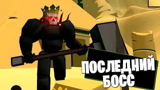 NO KING NO KINGDOM - ПОСЛЕДНИЙ БОСС