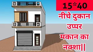 15x40 house plan | 15x40 House Design | 15x40 ghar ka naksha ,15X40 House Plan with shop