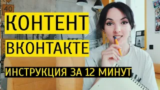 КОНТЕНТ ДЛЯ ВКОНТАКТЕ 2023: как создавать продающий контент в ВК?