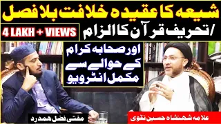 Complete Interview With Allama Syed Shahenshah Hussain Naqvi Shia Scholar