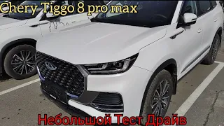 Новинка: Chery Tiggo 8 pro max на полном приводе.