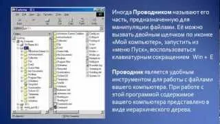 Проводник Windows