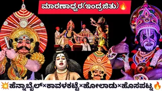 ಇಂದ್ರಜಿತು ಕಾಳಗ🔥ಸುರೇಶ ಶೆಟ್ಟಿ+ಭರತ ಶೆಟ್ಟಿ👌ಹೆನ್ನಾಬೈಲ್❌ಕಾವಳಕಟ್ಟೆ🔥ಹೆನ್ನಾಬೈಲ್ ಯಕ್ಷಹಬ್ಬ💥Yakshagana Indrajitu