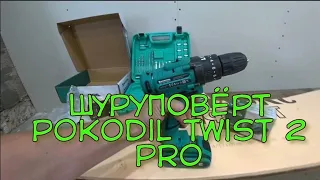 Шуруповёрт Pokodil Twist 2 Pro Impact.