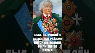 Суворов. 5 facts about Suvorov. #shortsfeed #shortsyoutube #shorts